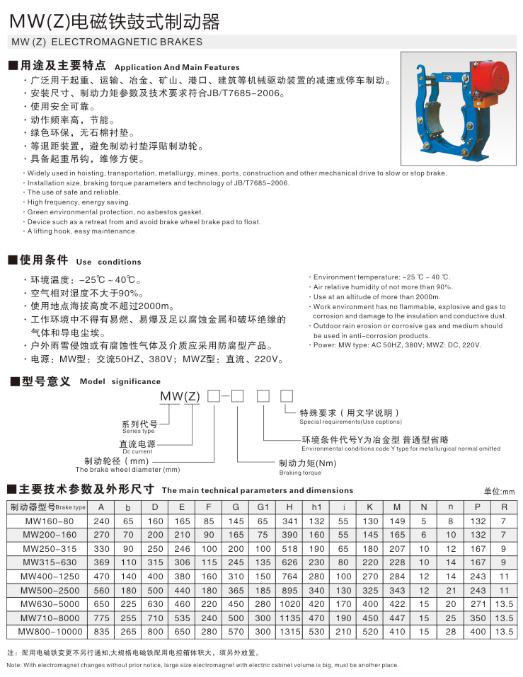 MW(Z)电磁铁鼓式制动器01