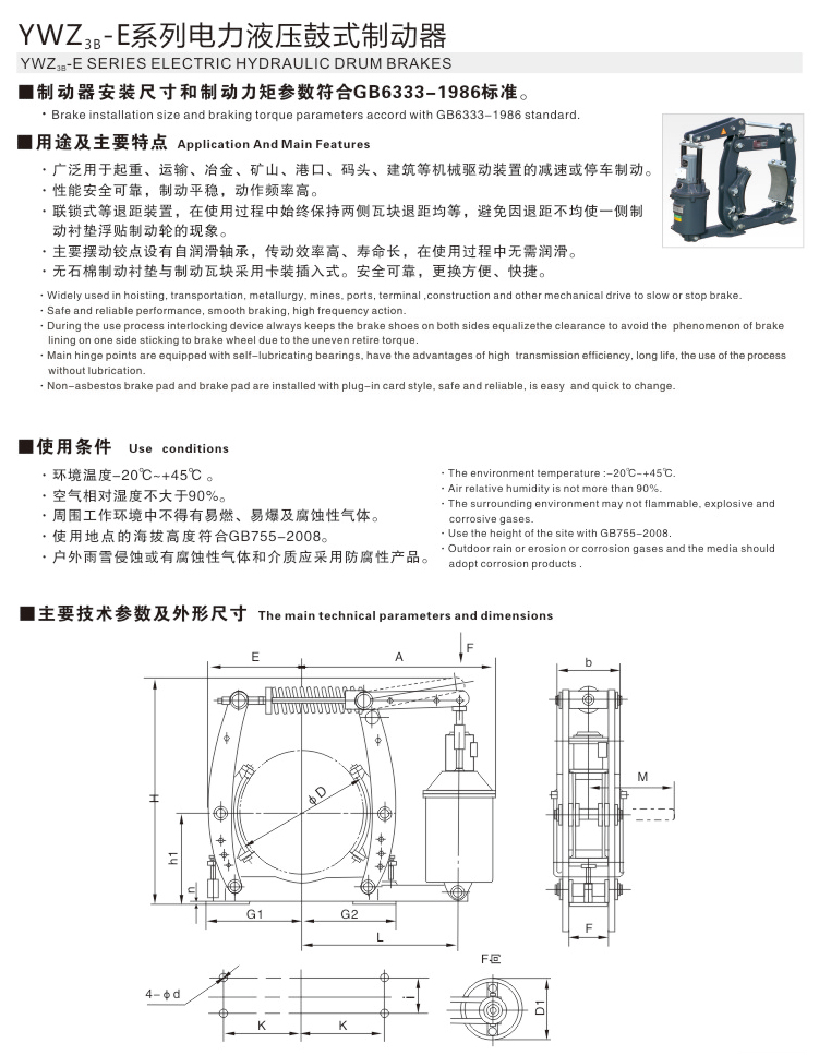 YWZ3B-E系列电力液压鼓式制动器01