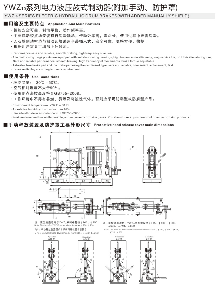 YWZ10系列电力液压鼓式制动器（附加手动、防护罩）01
