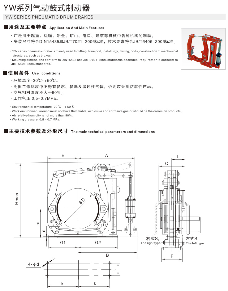 YW系列气动鼓式制动器01