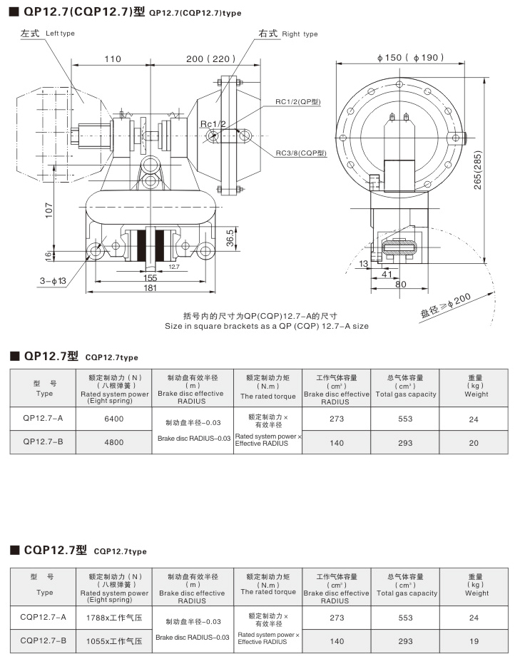 QP、CQP系列气动钳盘式制动器02